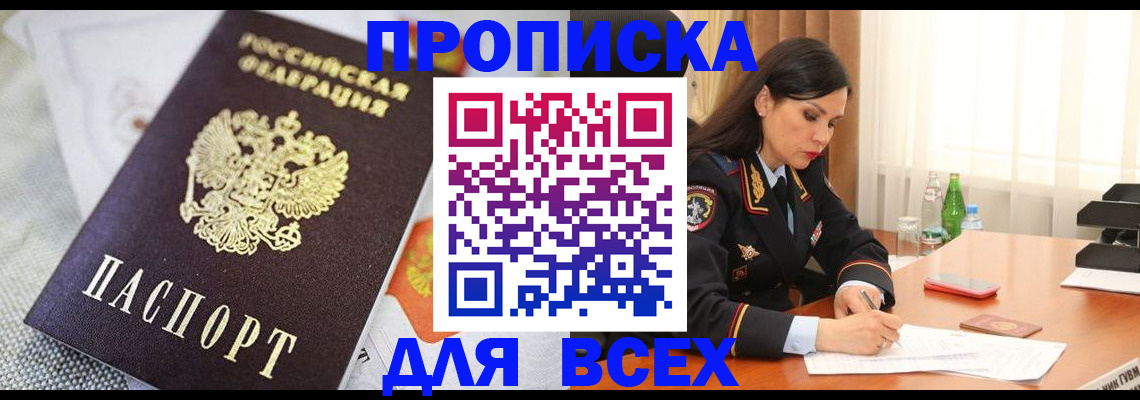 временная регистрация купить в Калтане