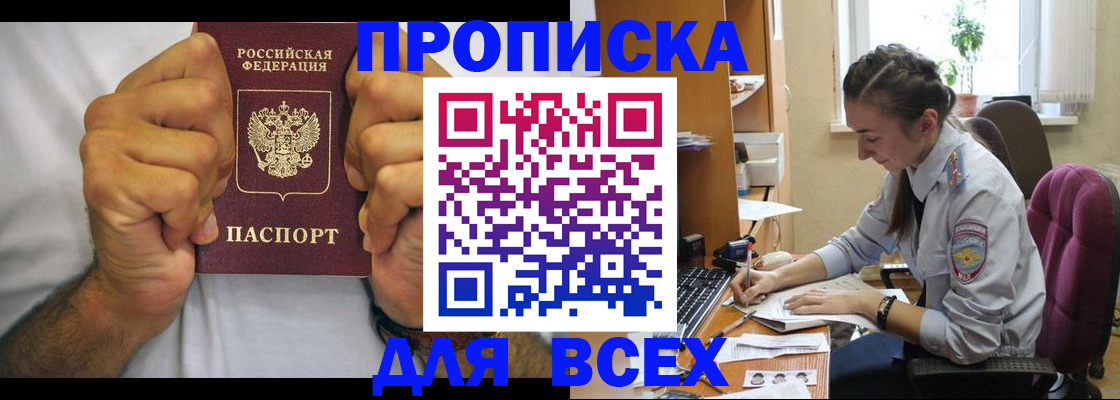 прописка для работы в Калтане